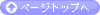 �y�[�W�g�b�v��